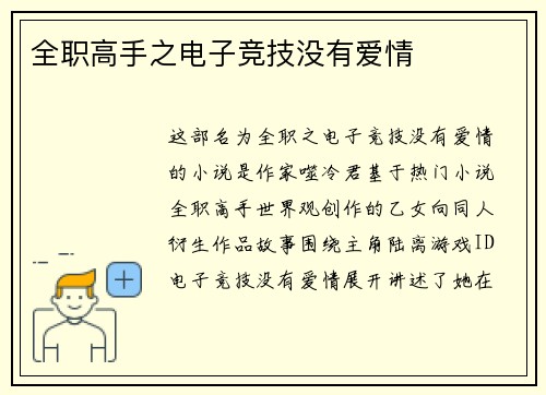 全职高手之电子竞技没有爱情