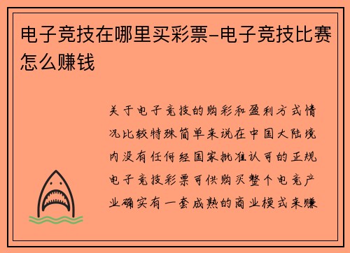 电子竞技在哪里买彩票-电子竞技比赛怎么赚钱
